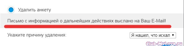 Отправка письма для удаления анкеты Отправка письма для удаления анкеты