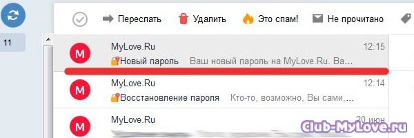 Письмо с паролем Письмо с паролем