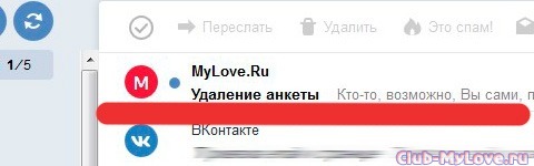 Письмо удаление анкеты Письмо удаление анкеты