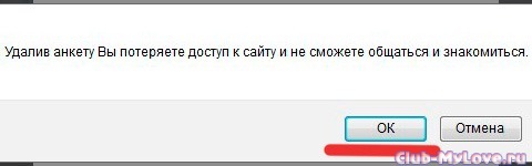 Предупреждение об удаление MyLove Предупреждение об удаление MyLove