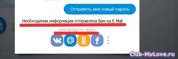 Сообщение пароль отправлен на E-Mail Сообщение пароль отправлен на E-Mail