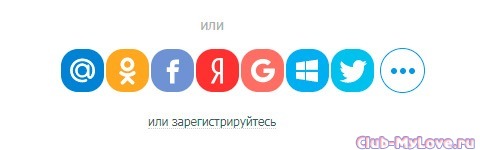 Соцсети для входа MyLove Соцсети для входа MyLove