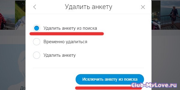 Удалить анкету из поиска Удалить анкету из поиска