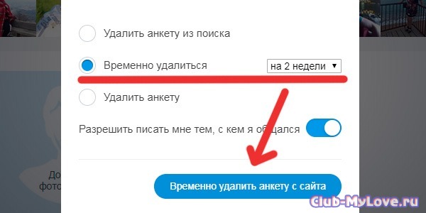 Как Удалить Анкету На Сайте Знакомств Баданга