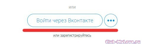 Вход через сеть Вконтакте Вход через сеть Вконтакте