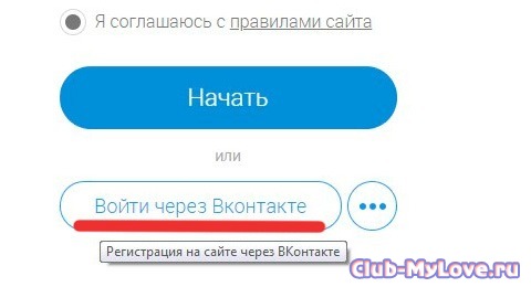 Вход через Вконтакте Вход через Вконтакте