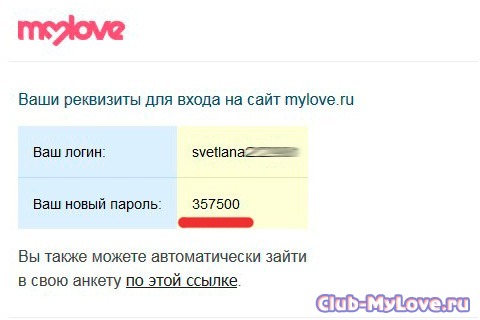 Восстановленный пароль MyLove Восстановленный пароль MyLove