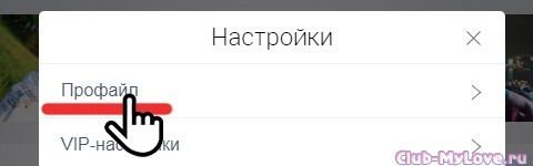 Выбрать пункт - Профайл Выбрать пункт - Профайл