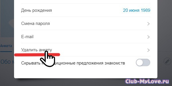 Как Удалить Анкету С Сайта Знакомств Баду