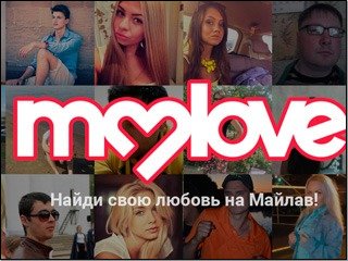 Знакомства MyLove.ru
